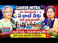 Govt Jobs కోసం ఇదే బెస్ట్ ప్లాట్ఫామ్ 😱 | Career Mitra Full Details | ob Alerts & Career Guidance