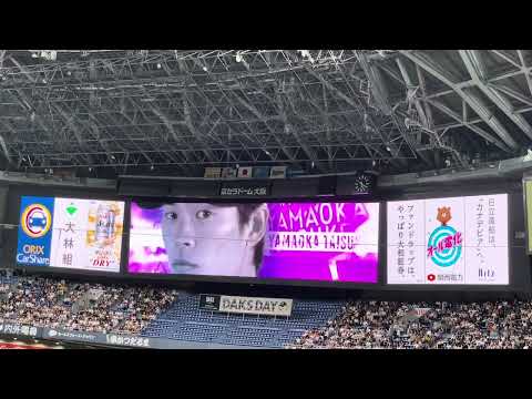 2024.9.15 オリックス 山岡泰輔 登場曲 虹 / AAA