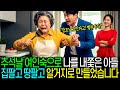 추석날 여인숙으로 나를 쫓아낸 아들 집팔고 땅팔고 자식연 끊어버렸습니다 | 노후사연 | 오디오북 | 인생사연 |