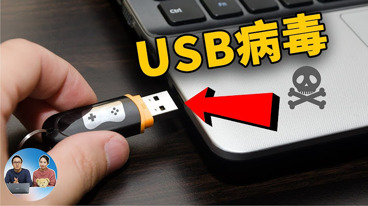 你的U盘中病毒了吗？如何自查USB是否安全、解锁被感染的文件，又该如何防御黑客攻击！| 零度解说 - 天天要闻