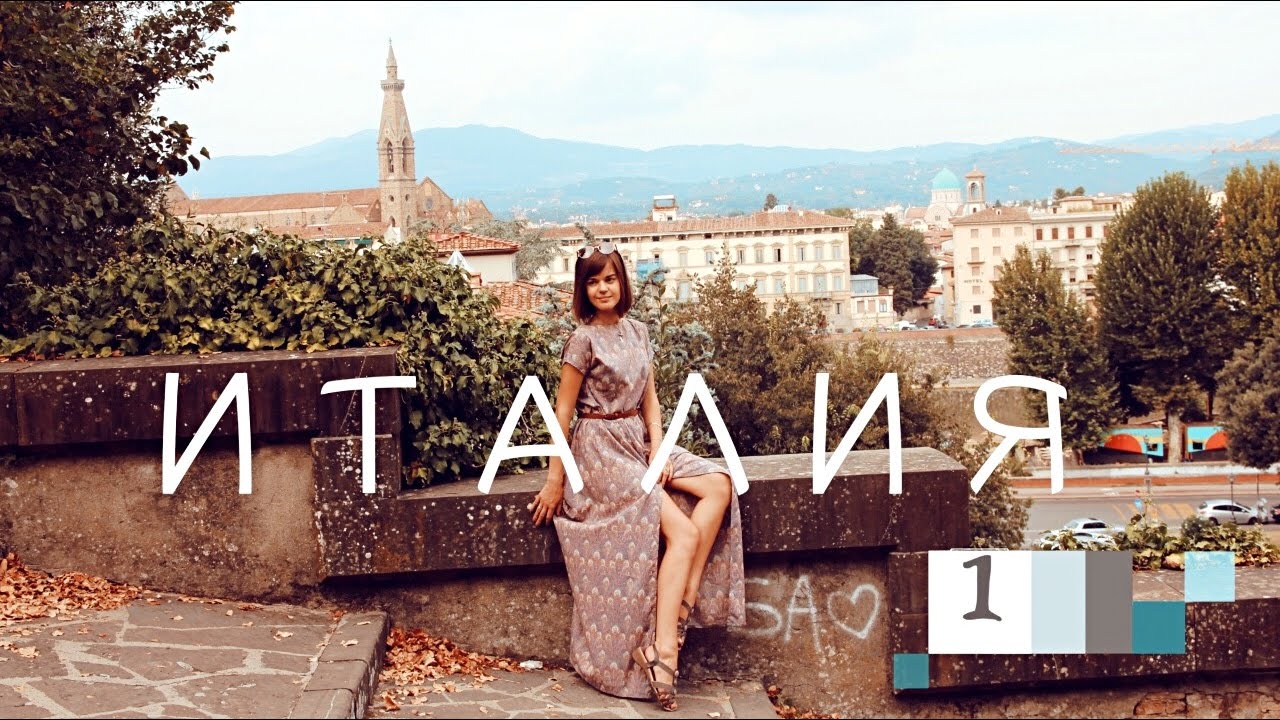 ИТАЛИЯ (1) vlog Римини(ГОСТИНИЦА, ПЛЯЖ) - Флоренция, скетчбук