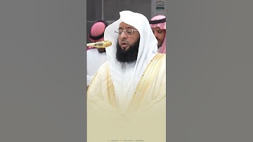 خواتيم سورة النور 🌿 عشاء ٢٢/ ٣/ ١٤٤٧ ه‍