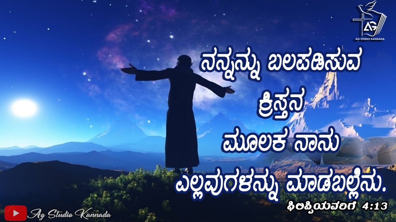 Jesus Kannada songs | Kannada Jesus songs| Kannada Christian songs