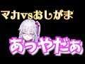 【切り抜き】はじめてのおしがま【Vtuber】