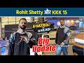 KKK 15 Update: Rohit Shetty ने किया इस वजह से paparazzi को Ignore दिखा Swag अंदाज़ ?