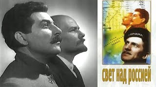 Свет Над Россией 1947 История