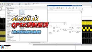 【Simulink教程案例11】使用基础模块完成QPSK调制解调系统的建模与仿真不用Simulink自带QPSK模块 #simulink #qpsk