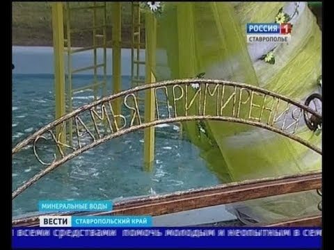фото скамья примирения