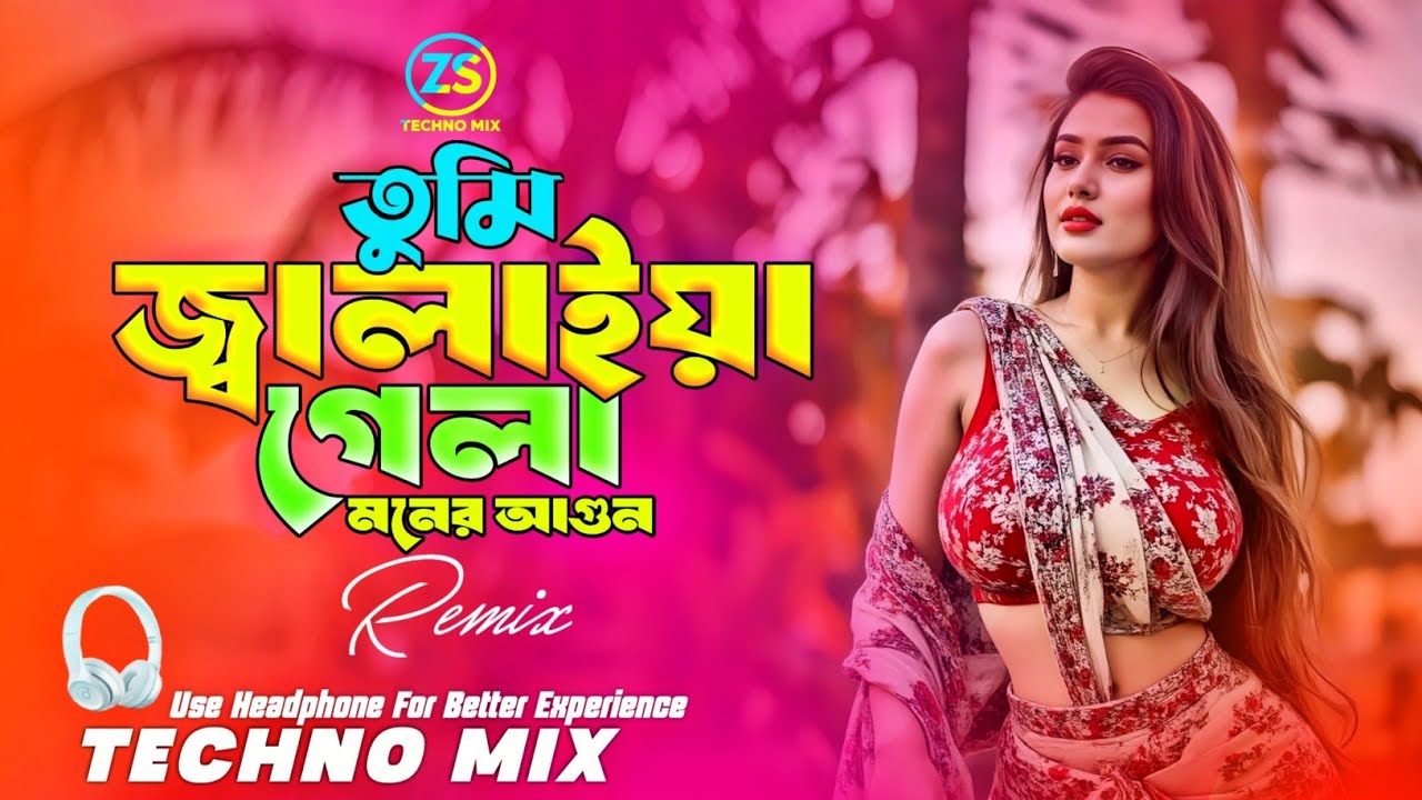 Tumi Jalaiya Gela Moner Agun Dj (Techno Mix) তুমি জালাইয়া গেলা মনের আগুন  | Bangla Dj Remix |