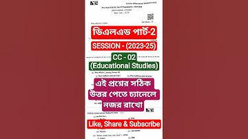 D.El.Ed Exam Part 2 Session - 2023-25 | d.el.ed exam | #deled #exam #deledexam #deledpart2suggestion
