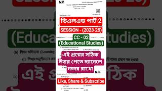 D.El.Ed Exam Part 2 Session - 2023-25 | d.el.ed exam | #deled #exam #deledexam #deledpart2suggestion