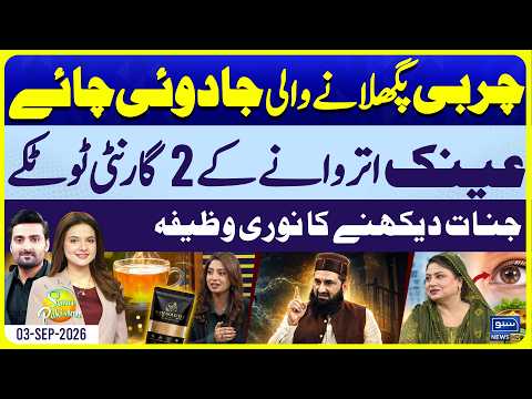 Nayyar Apa Eyesight Totke | Weight Loss Tips | Knee Pain | Iran War | Suno Pakistan Full Ep 908
