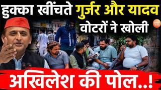 UP Election 2027:हुक्के पर बैठकर युवाओं ने खोल दिए चुनावी राज! | Yogi-Akhilesh-Mayawati