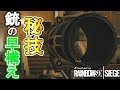 【R6S】高速で銃を構える方法!!よつば14キルで無双! よつば実況