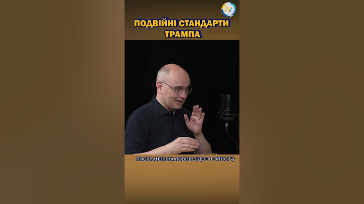 Трамп сприймає нас як частину Росії – від того такі дивні заяви – Дмитро Левусь