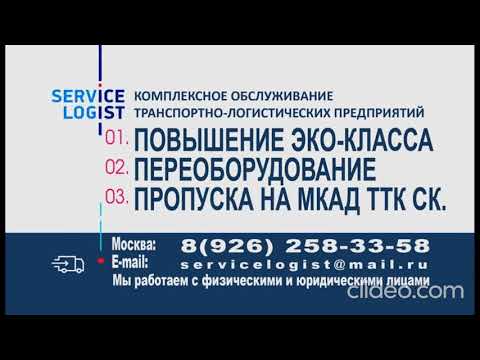 ЕВРО-2.ЭКОЛОГИЧЕСКИЙ КЛАСС ГРУЗОВОГО АВТОМОБИЛЯ ПОВЫСИТЬ.ПРОПУСК НА МКАД.