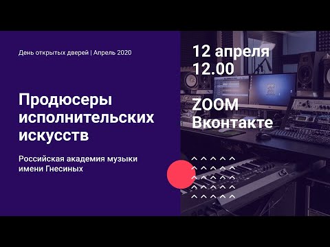 2020 Gnesin Academy Open Door Prodyusery Youtube