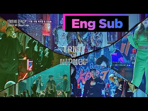 [M/V] (하이라이트 ver.) 힙합의 민족2 프로듀서 MV - 힙합의 민족2