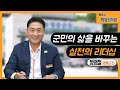【최욱의 파워인터뷰】 정영철 영동군수