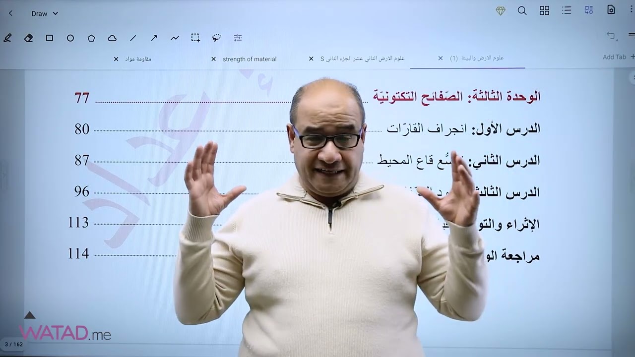 تعرفوا على أهم محتويات كتاب مادة علوم الأرض للمنهاج الجديد ( 2008 ) - الأستاذ أيمن أبو شاويش🔥