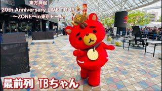 東京ドーム】最前列 TBちゃん【東方神起 20th Anniversary LIVE