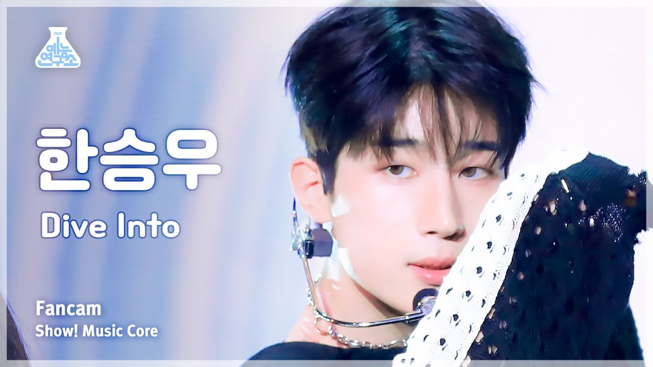 [예능연구소] HanSeungWoo – Dive Into(한승우 - 다이브 인투) FanCam | Show! MusicCore | MBC230701방송