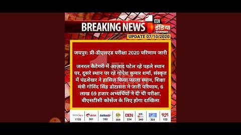 BSTC RESULT 2020 || Pre Deled Result 2020 Kaise Dekhe