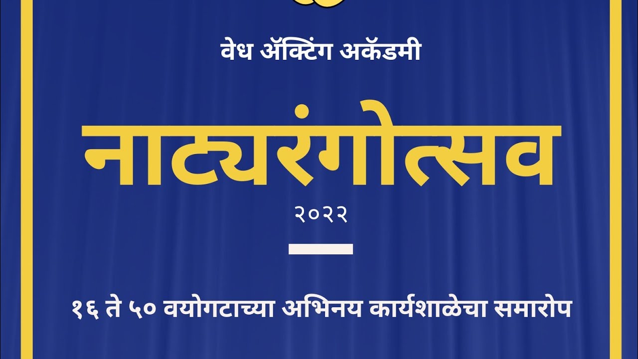 Natyarangotsav 2022 I Vedh Acting Academy | 