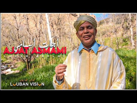      لحسن أبلدي أجات أسمامي