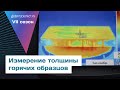 Высокотемпературные ПЭП для ультразвуковой толщинометрии | Скорость ультразвука | Константа УЗК