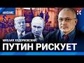 ХОДОРКОВСКИЙ: Россияне осознали войну. Путину остался год. Когда Трамп остановит войну?