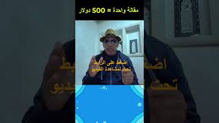 اربج 500 دولار عن كل مقالة من جوجل نيوز\الربح من الأنترنت#Shorts