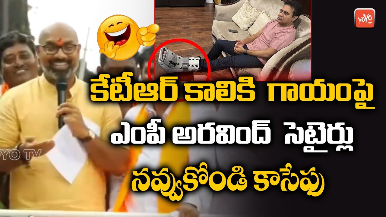 MP Dharmapuri Aravind Hillarious Satirical Comments On KTR Leg Injury | CM KCR | BJP | YOYO TV