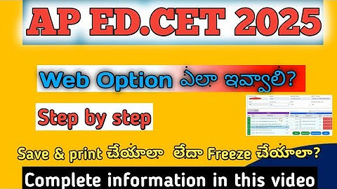Ap Edcet 2025 web option I ap edcet web option step by step process Iap edcet 2025I@pnkeducation
