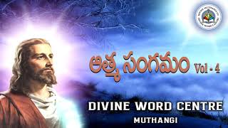 Aathma Sangamam Vol - 4 | DIVINE WORD CENTRE MUTHANGI |