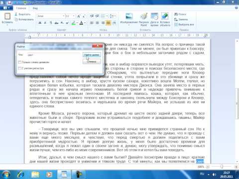 52. Вкладка Главная - группа Править. Вкладка Вид. Меню Значка WordPad