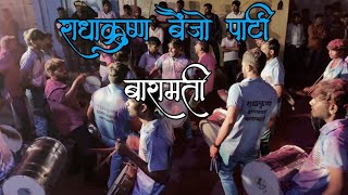 रक्ताचं नातं खरं नाही 🎧 | Radhakrishna Banjo Group Zargadwadi Baramati | Ganeshvisarjan Umbraj 2023