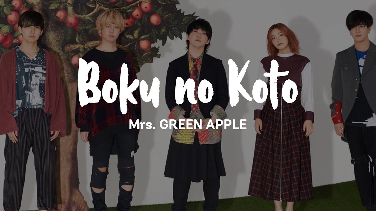 Mrs. GREEN APPLE - Boku no Koto (僕のこと) Lyrics(Kan/Rom