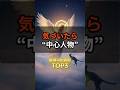気づいたら“中心人物”になってる星座×血液型TOP3#shorts #中心人物になりがち #星座×血液型TOP3 #12星座 #占い