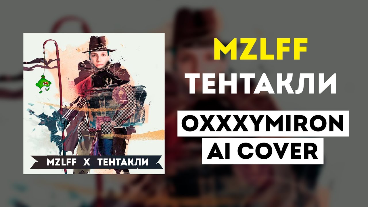 Оксимирон тентакли текст. Оксимирон логотип. Тентакли оксимирон. Фараон дико текст. Японки и тентакли оксимирон песня.
