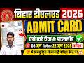 Bihar DELED Admit Card 2026 Download Kaise Kare | Bihar DELED Admit Card 2026 Kaise Nikale Mobile Se