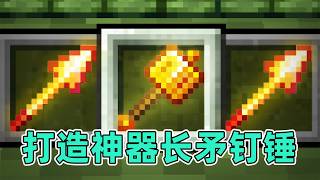 我的世界：逆风夺蛋反打全服围堵 化身长矛钉锤之神 #我的世界  #minecraft