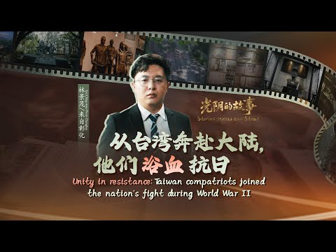 Taiwan compatriots fought to liberate nation