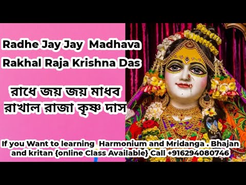 Radhe joy joy Madhav dayite song by Rakhal Raja Krishna Das