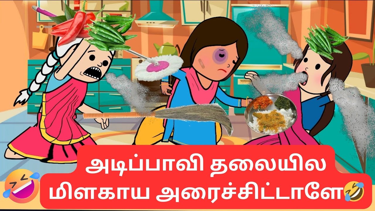 🤯‼️அடிப்பாவி மாமியாருக்கு பதிலா என் தலையில மிளகாய அரைச்சிட்டாளே🤣🤣🤣#nettavallicomedy #viraltrending
