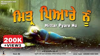 Mittar Pyare Nu | Bhai Shamandeep Singh Ji Hazoori Ragi | Gurbani Shabad Kirtan