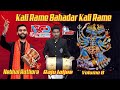 Kali rame bhadar kali rame kalkatta  wadi maa kali rame  vol8  ayss gyan varsha