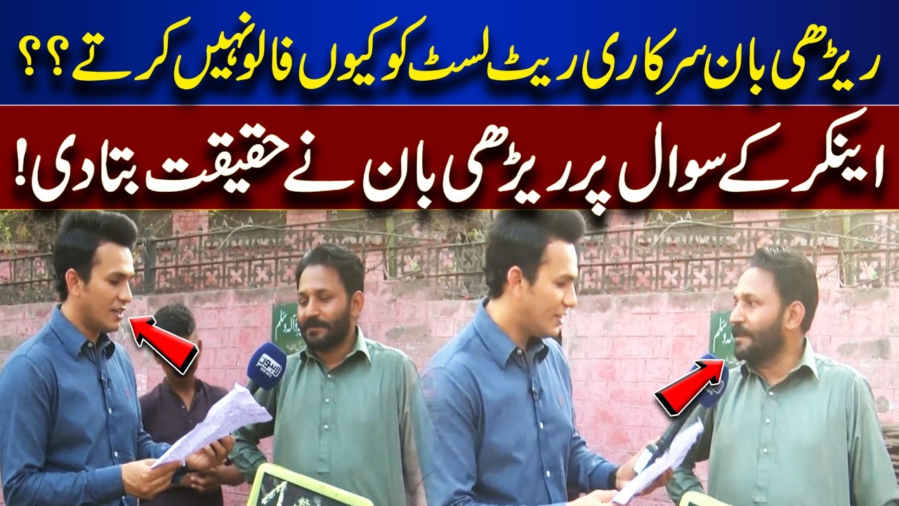 Why Street Vendors Ignore Government Rate List? Vendor Reveals Truth!  | Lahore Nama