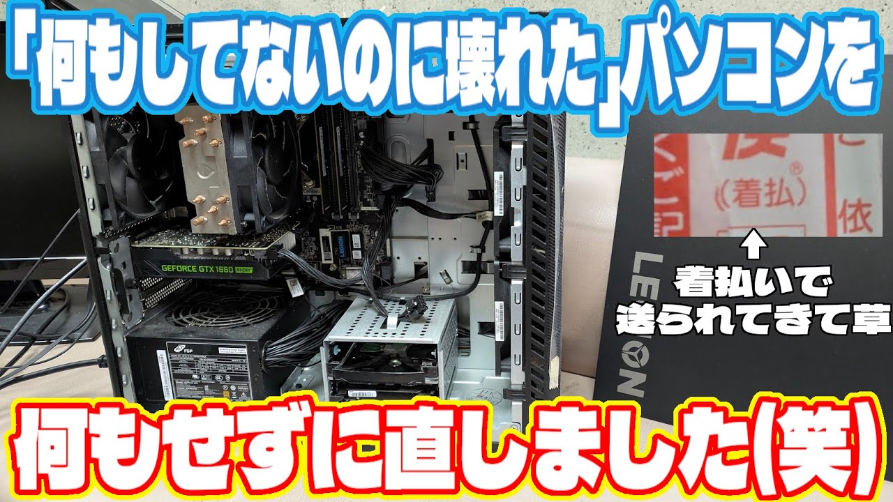 「何もしてないのに壊れた」と着払いで送られてきたPCを修理します。Lenovo Legion T550i 90NC006XJM