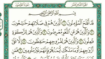سورة المؤمنون كاملة مكتوبة بخط كبير وواضح للقراءة "بالرسم العثماني"